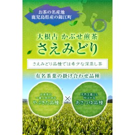Shunpo Tea Garden, Chiran Tea Green Tea Leaves [Kagoshima Daikon Radish, Saemidori Variety/Kabuse Sencha Gyokuro Breeds, 80 g), Tea Leaf Tea, Deep-steamed Tea, Ocha Pack, Green Tea (Sweet and