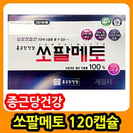 Chong Kun Dang Health Saw Palmetto 120 tablets/Prostate/Urine/Enuresis/Male / 종근당건강 쏘팔메토 120정/전립선 /배뇨/ 야뇨/남성
