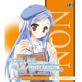 いつか、届く、あの空に キャラクターCDコレクション Vol.5~透舞のん(C.V.安玖深音)~