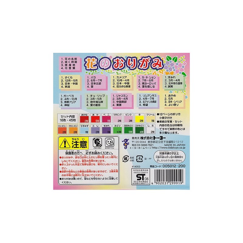 Origami Flower Folding Set