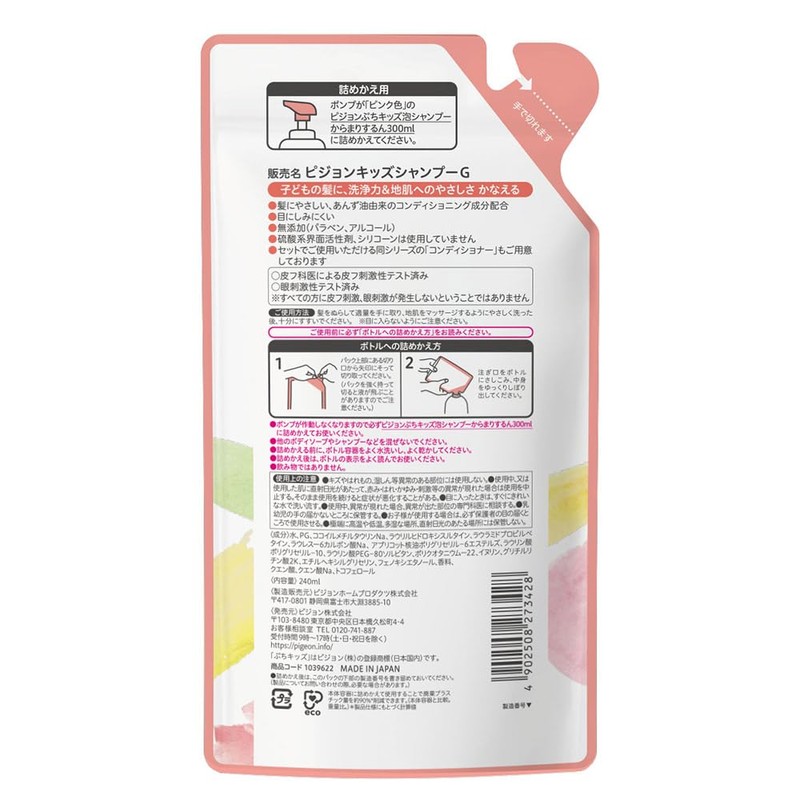 Pigeon Petit Kids Foam Shampoo, Karamarizu, Refilling, 8.5 fl oz