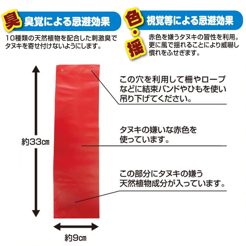 Repelling Tanuki Odor, 10 Pieces, Tanuki Prevention, 2 Times Stronger