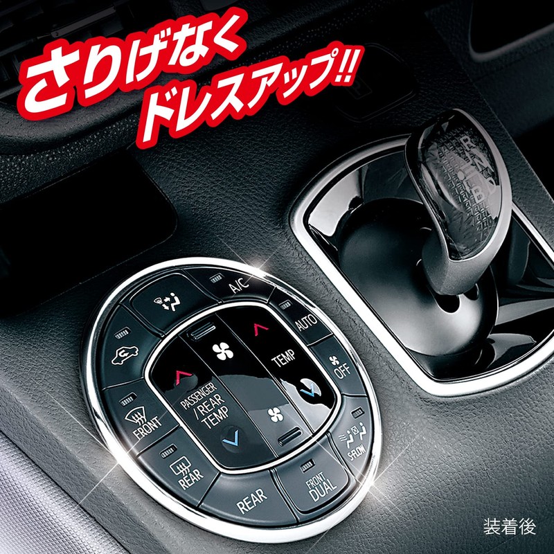 Carmate NZ550 Dress Up for Cars Noah/Voxy/Esquire Exclusive (80 Series)