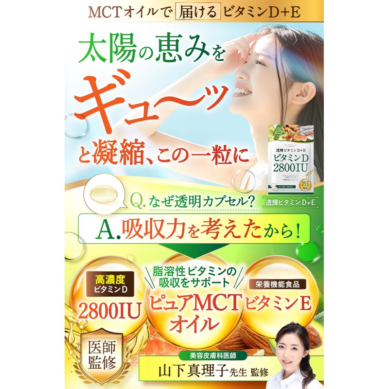 【Dermatologist-Supervised】 High Concentration Vitamin D Supplement Fat-Soluble Vitamin D3 2800