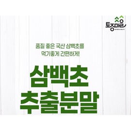native village Three hundred seconds powder Three hundred seconds powder 150g x 2 / 삼백초분말 삼백초 가루 150g 2개