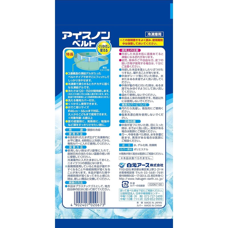 Ice Non Ice Non Belt for Adults and Children, Reusable