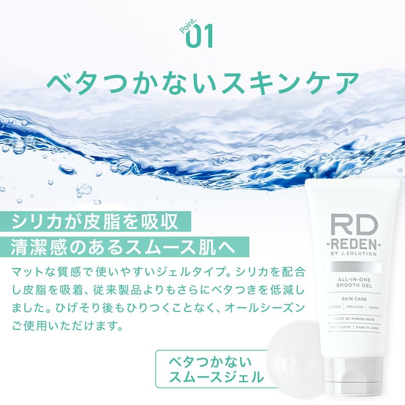 REDEN All-in-One Smooth Gel, Men's, Cosmetics, Refreshing, Quick Drying, Non-Sticky,