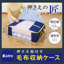 Astro 606-52 Futon Storage Bag, Navy Blue, Non-woven Fabric for Blankets and Light Bedding, Light Compression