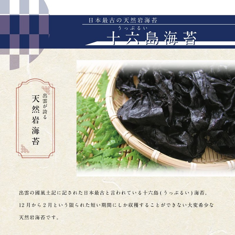 Tsukudani Boiled with Seaweed in Jurokushima Plain 4.6 oz (130