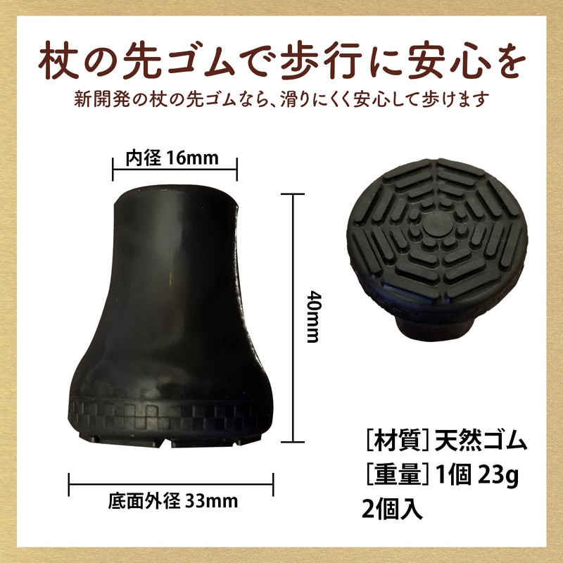 ［近江一文字］杖 ゴム 杖の替えゴム つえ 先ゴム 滑りにくい 交換用 16mm ２個入り 耐摩耗