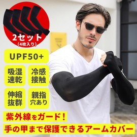 VERISSY Men's Arm Cover, With Thumb Holes, 4 Pieces, UV Protection, Cooling Sensation, Large Sizes, For Work, UPF50+, Finger Hole, Finger Tip, Cool, Moisture Wicking, Stretch, Breathable, Stretchable