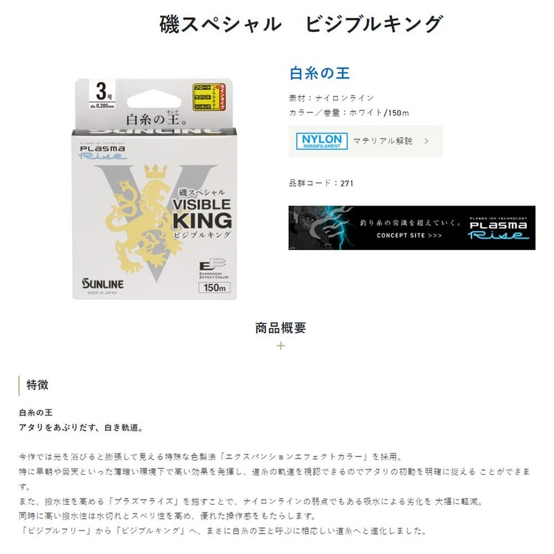 Sunline Iso Special Visible King Nylon White 150m Size 1.75