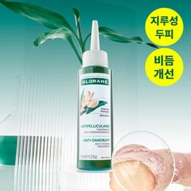 Seborrheic Scalp Itch Care Klorane Galanga Ginger Dandruff Ampoule 100ml 4075715 / 지루성 두피  가려움 케어 클로란 갈랑가 진저 비듬 앰플 100ml 4075715