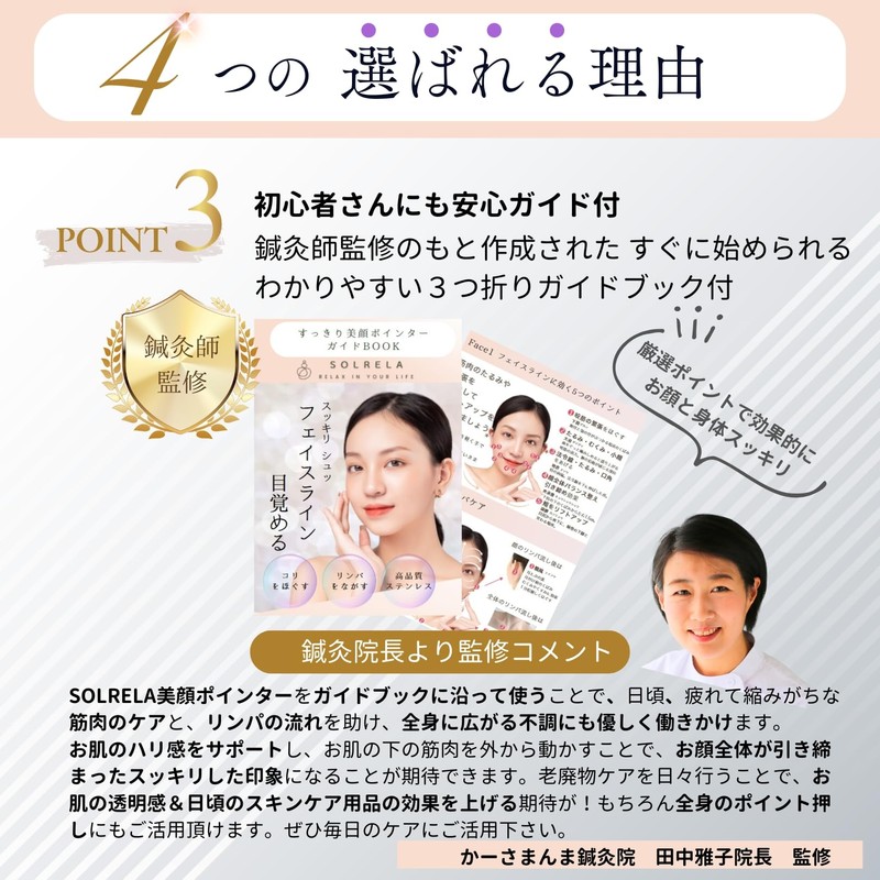 SOLRELA Face Line Beauty Facial Pointer (Includes Acupuncture Supervision Guide)