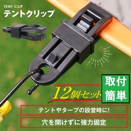 VERISSY Tent Clips, Set of 12, Rope Clips, Tarp Clips, Clip Holder, Tent Awning, Outdoors, Camping, Outdoors, Setup, Installation, Strong Fixation, Clip Type, Windproof Protection, Set of 12