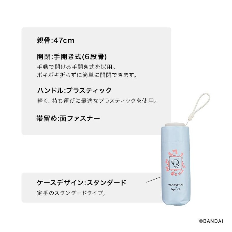 [2024] Wpc. Parasol Tamagotchi x Wpc. Light Shielding Body Motif