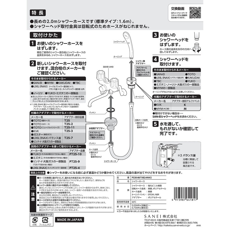 SANEI PS30-86TXB2-MW2 Shower Hose Length 2m White