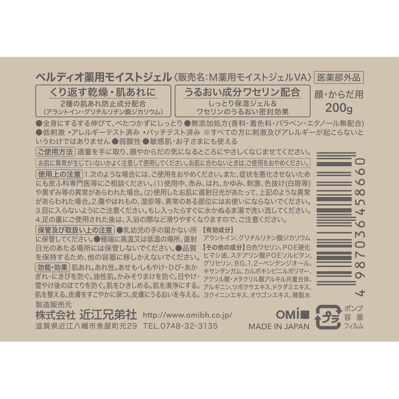 MENTARM Verdio Medicated Moist Gel, 7.1 oz (200 g)