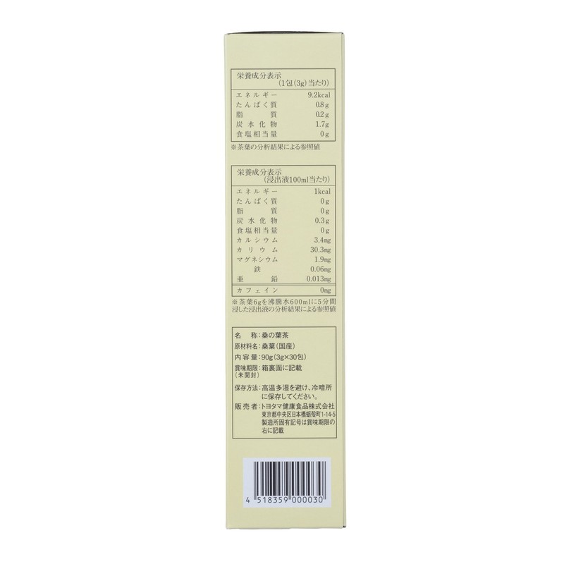 トヨタマ(TOYOTAMA) 国産桑の葉100% 農薬不使用 ノンカフェイン健康茶 桑の葉茶ハードボックス 30包 01096201