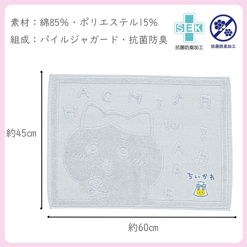 Marushin 0775040700 Towel Bath Mat, Chiikawa, Approx. 17.7 x 23.6