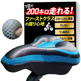 [Zero Gravity 3D Honeycomb Structure Distributes Body Pressure] Saddle Cover, Painless, Saddle Cushion, Road Bike, Cross Bike, Saddle (Trial Returnable) (Blue)