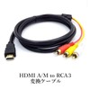 HDMI A/M TO RCA3 Converter Cable Gold Plated Component Cable