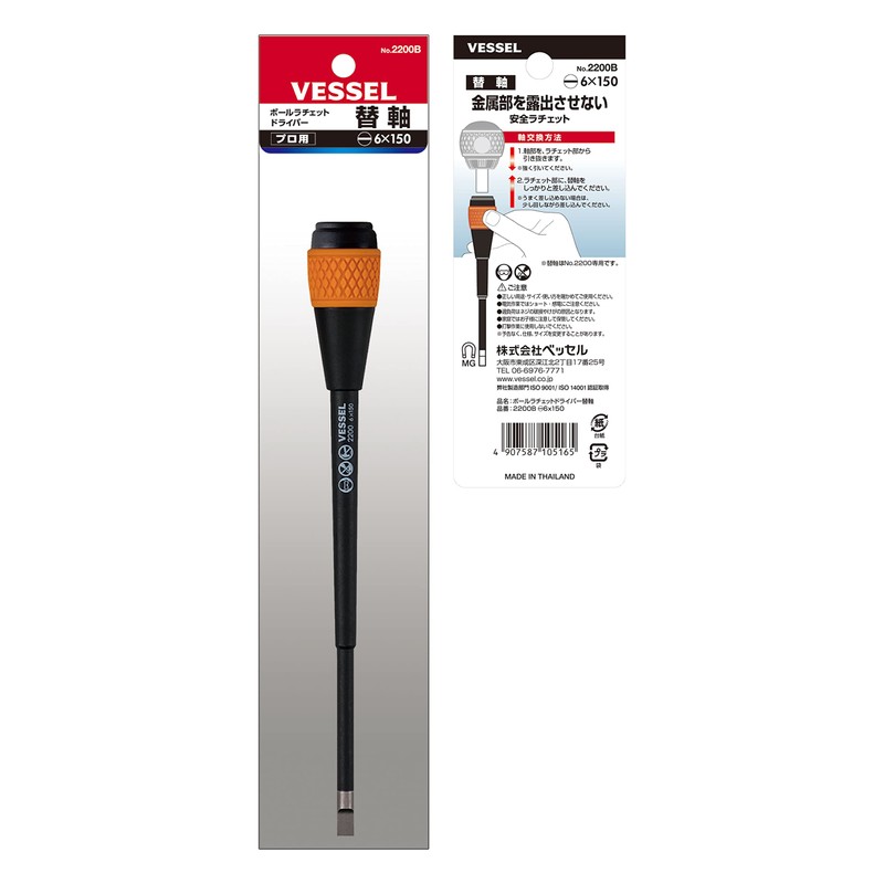 Vessel Ball Ratchet Driver Replacement Shaft 2200B(-) 6×150