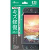 アンサー Switch2用 液晶保護フィルム キズ修復 ANS-SW169