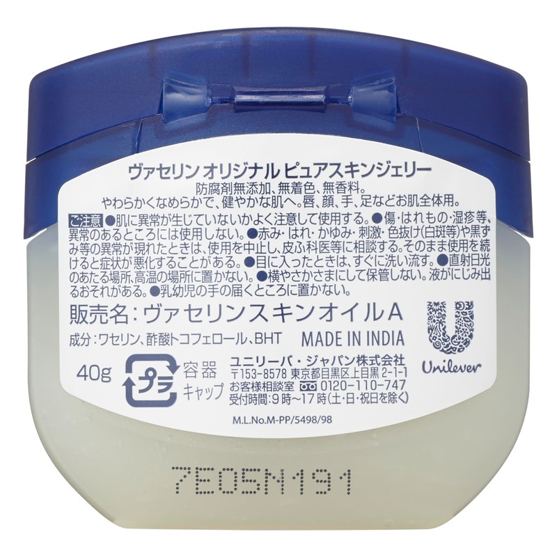 Vaseline Original Pure Skin Jelly S, 1.4 oz (40 g)