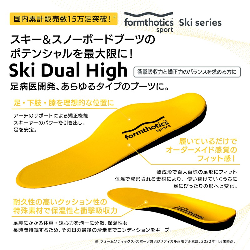 Formsotics Formthotics Sports Insole Ski Dual High M Yellow/Charcoal