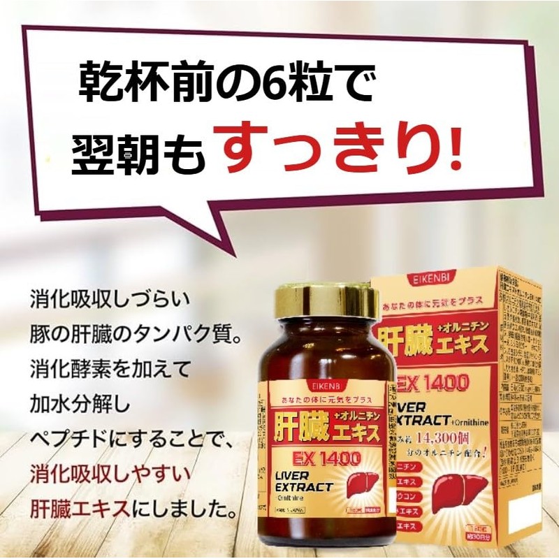肝臓エキスEX1400 オルニチン しじみ 牡蠣エキス ウコン 180粒 クルクミン 亜鉛 ローヤルゼリー 国内GMP認定工場生産