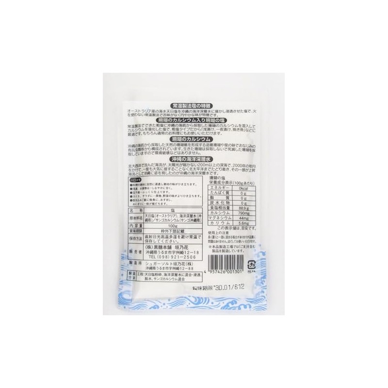 Kokuto Honpo Hakinohana, Coral Salt, 3.5 oz (100 g)