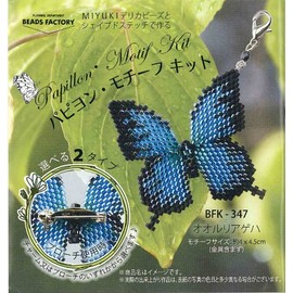 Miyuki papiyon・moti-hukitto Ulysses Swallowtail BFK – 347