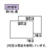 Hisago #778S Receipt, Check Size, Single Tax Rate, 2 Copies,