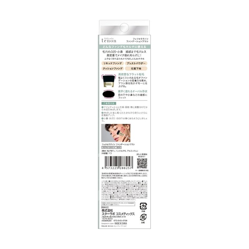 Feliceratenon Makeup Brush, Foundation Brush, FETN1300 Face Makeup