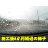 Aquapel Aquapel Windshield Coating Agent