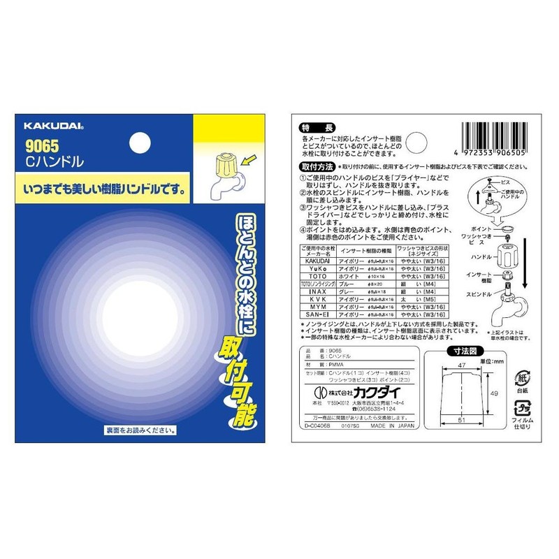 カクダイ Cハンドル 9065 9065 クリア