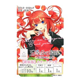 The Quintessential Quintuples Card Game Start Deck Nakano May (New Edition)
