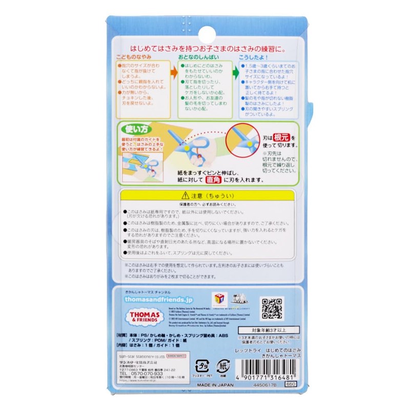 Sunstar Stationery Thomas the Tank Engine 4450617B Scissors Right Hand