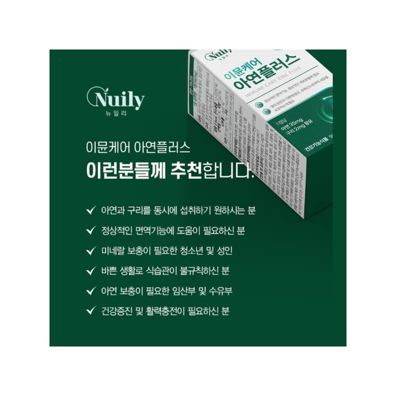 글루콘산 아연 이뮨케어 아연 구리 플러스 90정 Zinc Gluconate Immune