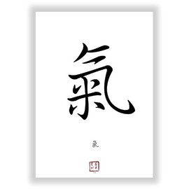 CHI, QI, Life Energy in Chinese - Japanese Kanji Calligraphy Font As Mural - Single Character Symbol China Japan