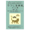 ジーアンドエス 蒔絵 シール うつし金蒔絵 十二支 寅年 No653