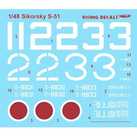 Beaver Corporation BELK72001 1/48 Marine Self-Defense Forces Sikorski S-51 Plastic Model