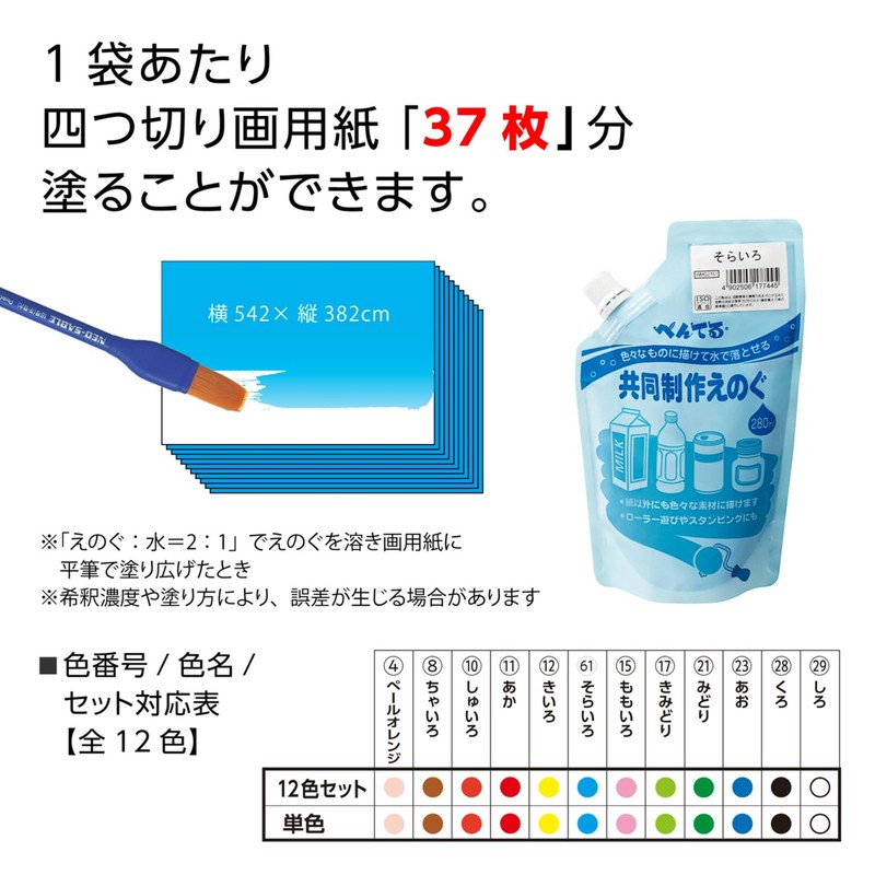 Pentel WMG2T23 Watercolor Collaborative Production Enogu Ao