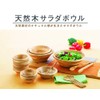 ヤマコー Home Cafe 天然木サラダボウル 18cm ナチュラル 88451