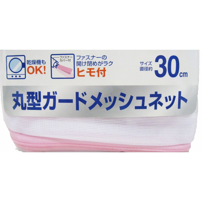 オーエ マイランドリー2 丸型ガードメッシュネット 30cm