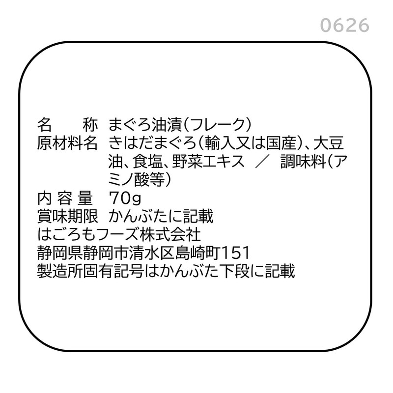 Hagoromo Seachicken L Tuna Flake 2.471oz (70g) x4 cans pack