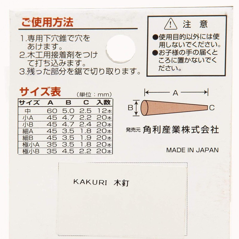 KAKURI Wooden Nails, Extra Small A, Pack of 20