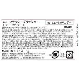 Mude. Blur Powder Blush Flutter Blusher 09/Mute Lavender
