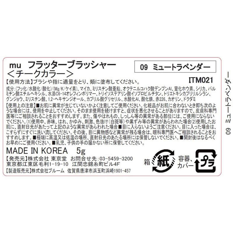 Mude. Blur Powder Blush Flutter Blusher 09/Mute Lavender
